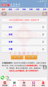 公司起名app