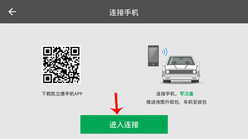 凯立德导航车机版