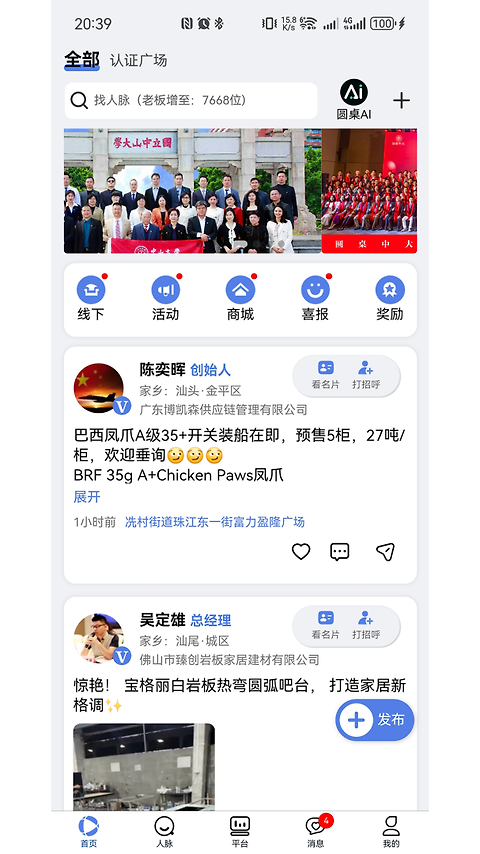 圆桌人脉app