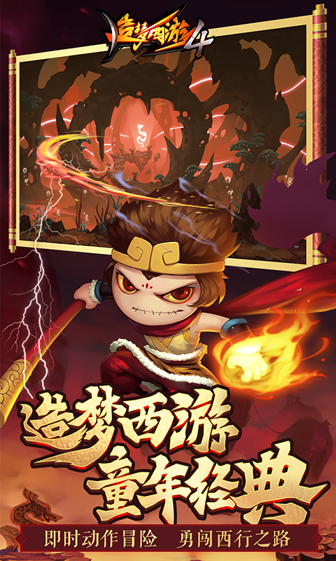 造梦西游4vivo手机版