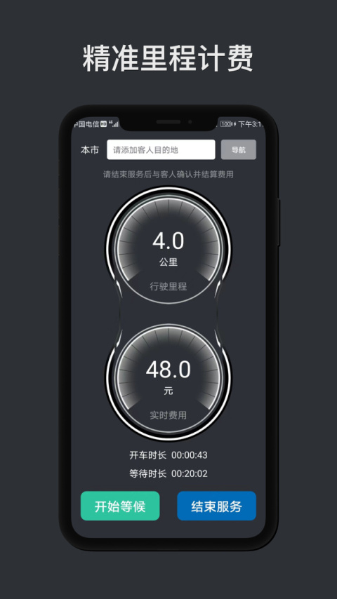 代驾计价助手app