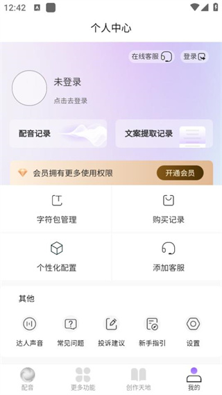 逗哥配音神器app