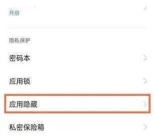真我gt5如何隐藏应用