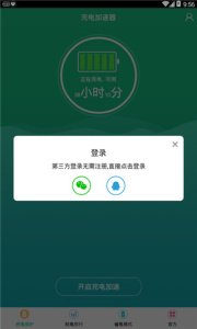 手机充电加速app