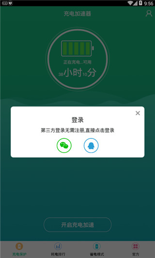 手机充电加速app