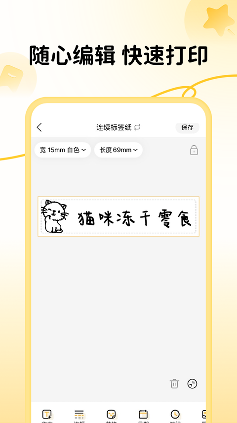 芯意贴官方版