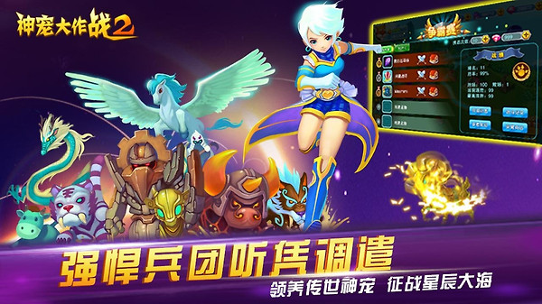 神宠大作战2腾讯版
