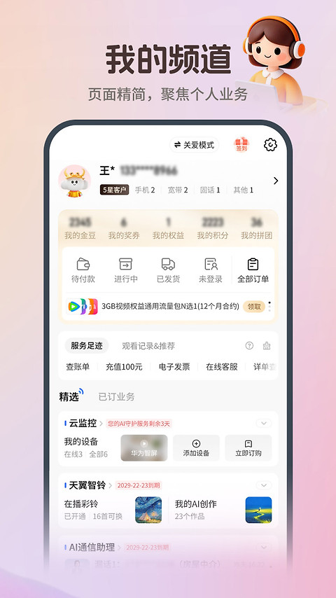 中国电信app