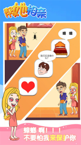 帮她相亲手游官方版