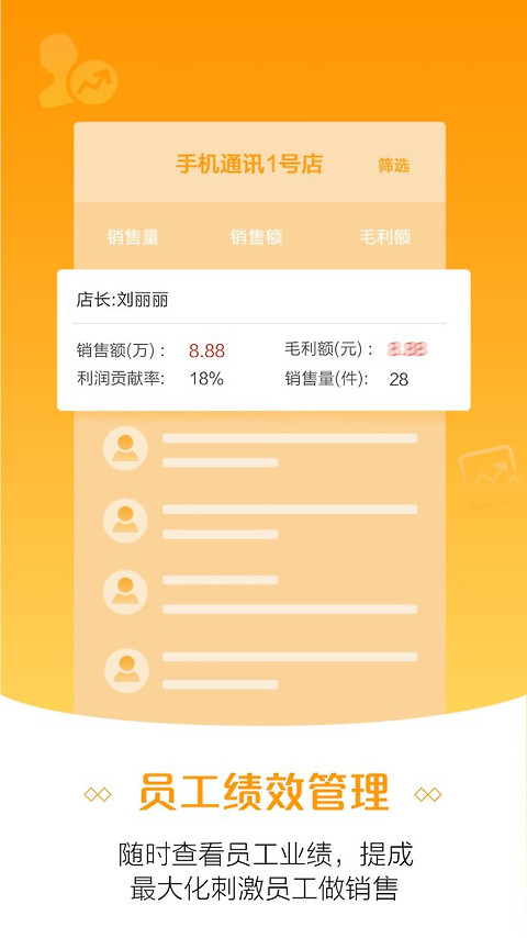零售云管家app