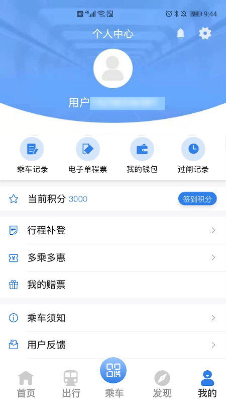 宁波地铁app