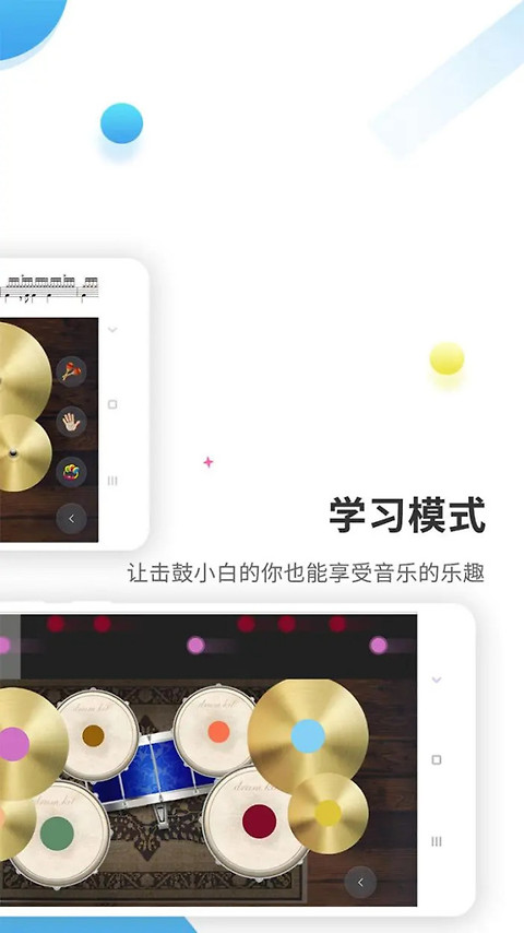 爵士架子鼓app