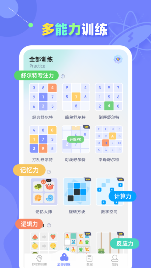 舒尔特方格训练app