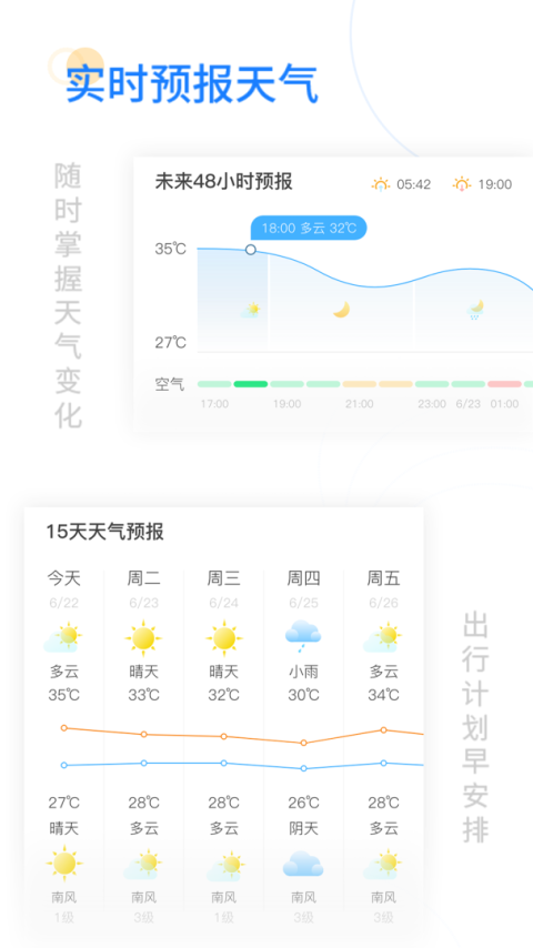 实时天气app