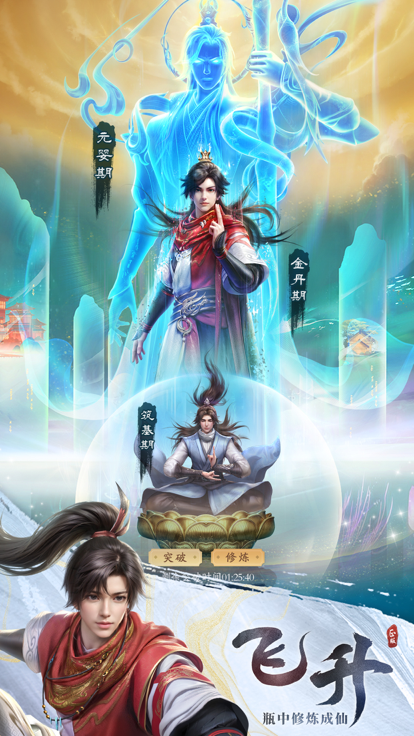 凡人修仙传人界篇小米版