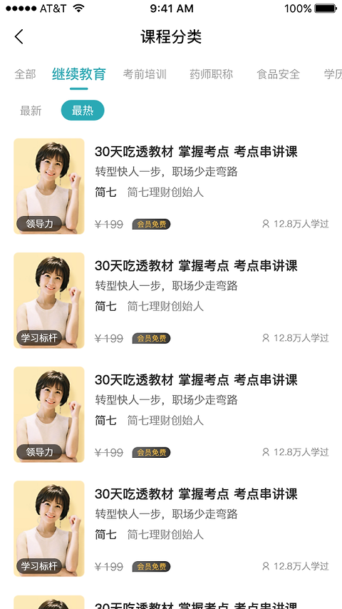 湘源教育app