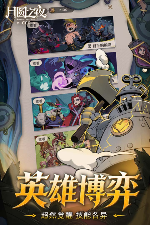 月圆之夜华为渠道版