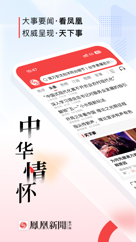 凤凰新闻app