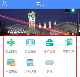 厦门路桥通app