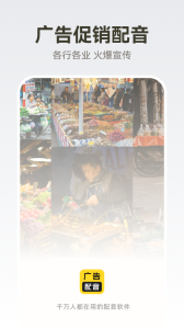 广告配音大全app