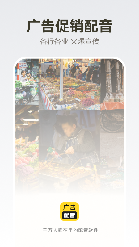 广告配音大全app