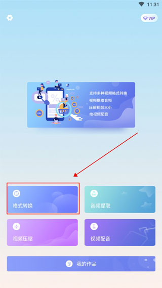 视频格式转换器app