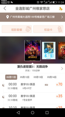 金逸电影app官方版