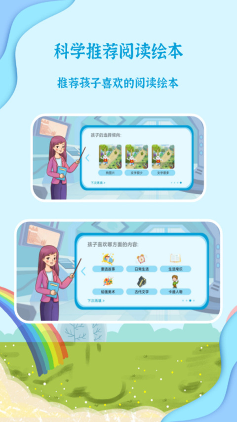 有声绘本故事app