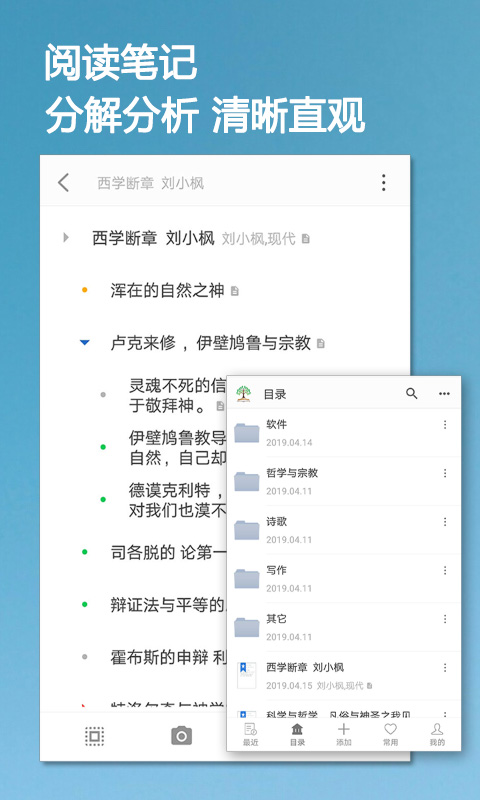 小筑笔记app