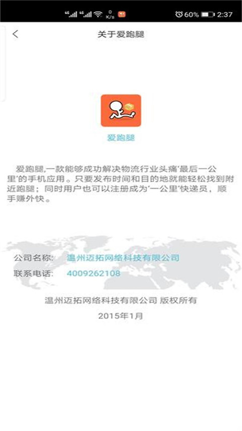 爱跑腿app