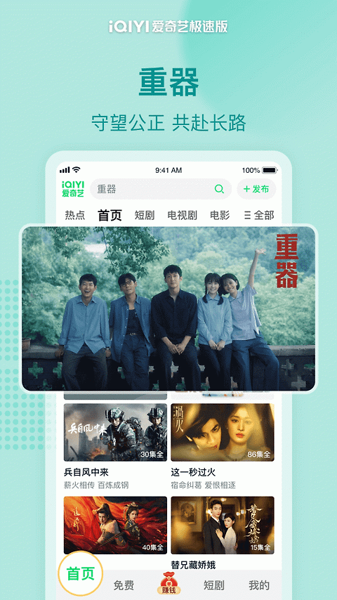 爱奇艺极速版app