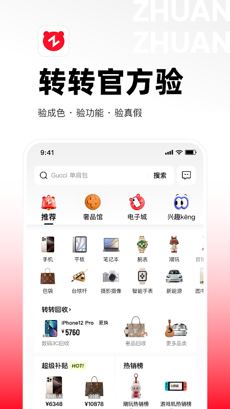 转转app