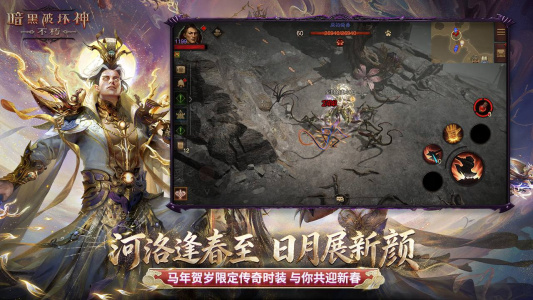 暗黑破坏神不朽B服