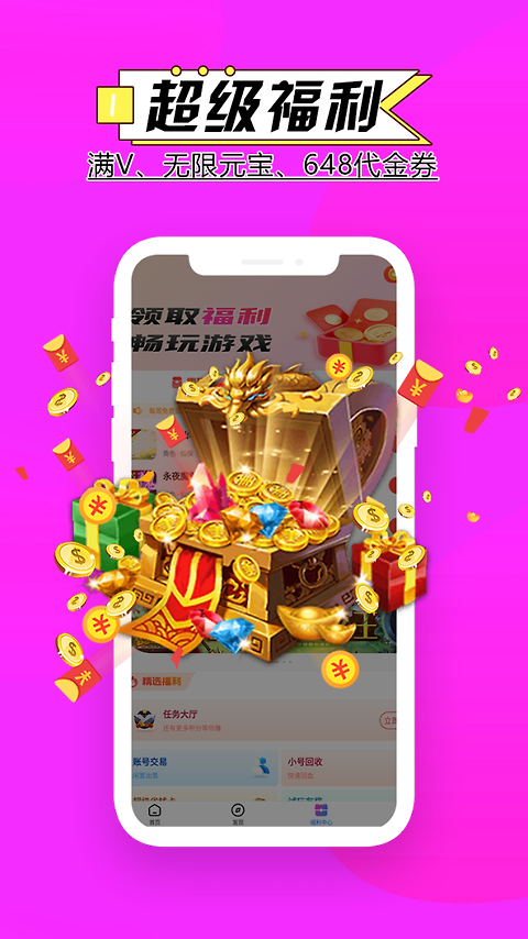 BTGO游戏盒app