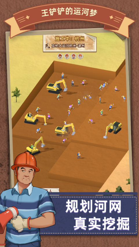 王铲铲的运河梦官方版