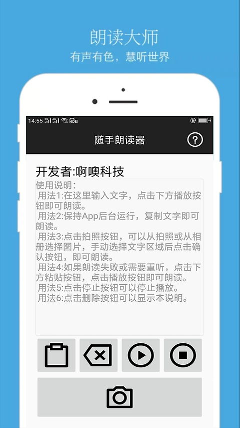 随手朗读器app