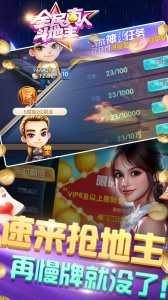 全民真人斗地主最新版