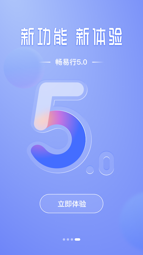 畅易行最新版