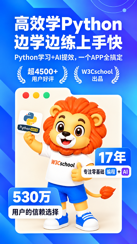 Python编程狮app