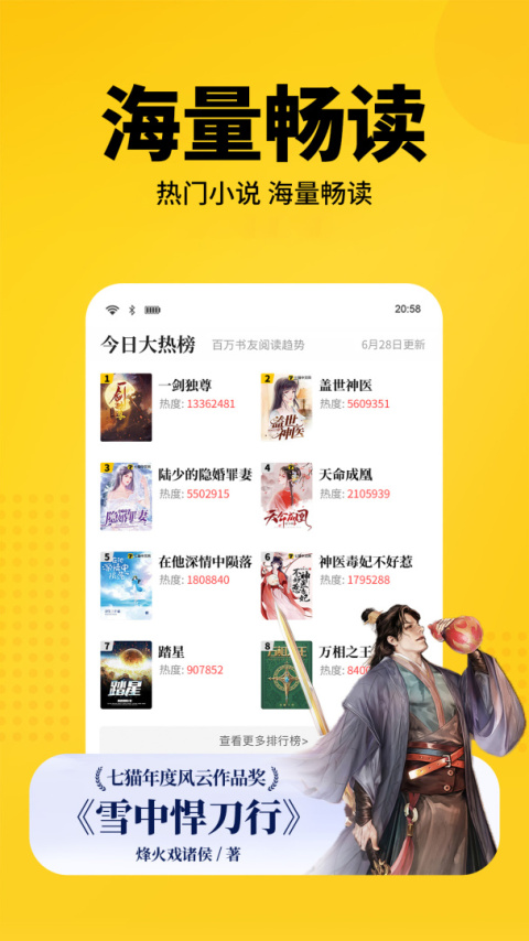 七猫免费小说app