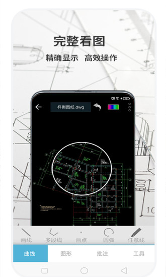 CAD梦想看图app