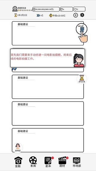 我是导演手游