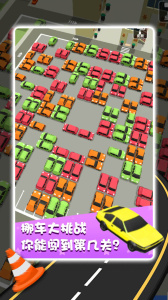 开心挪挪车手游