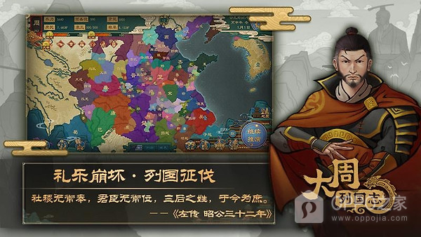 大周列国志官方版