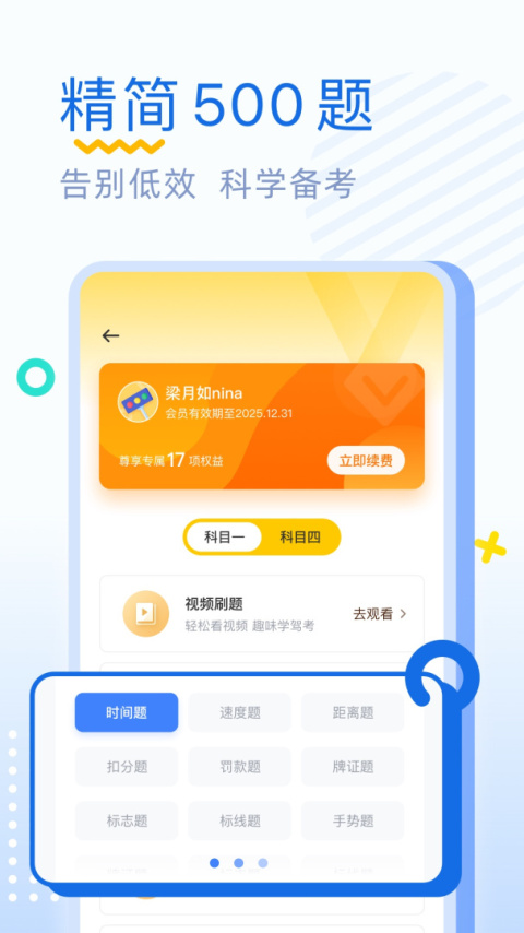 驾考刷题app