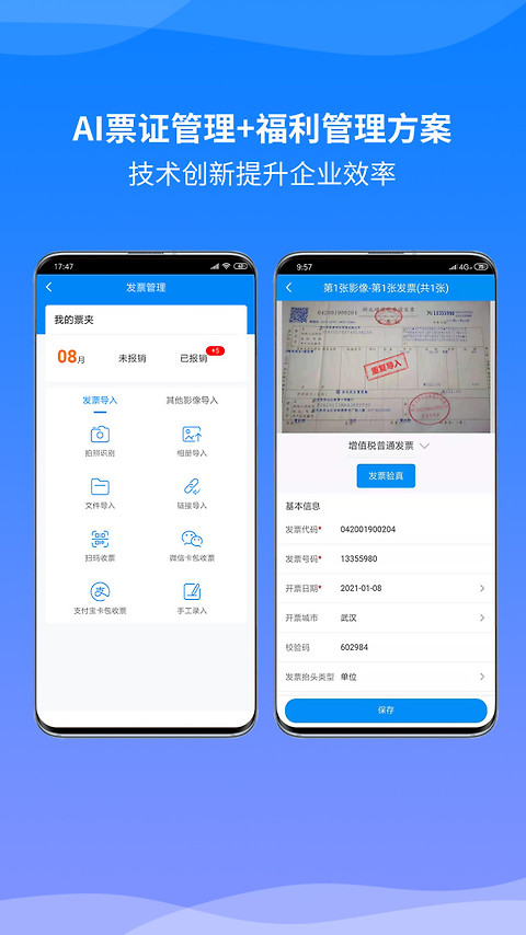 胜意费控云app