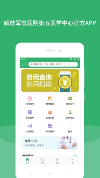 解放军总医院第五医学中心