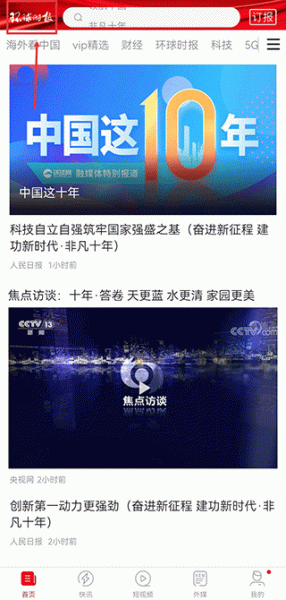 环球时报app
