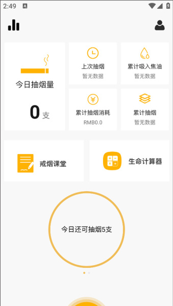 今日戒烟官方版