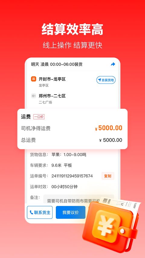 万金油司机端app